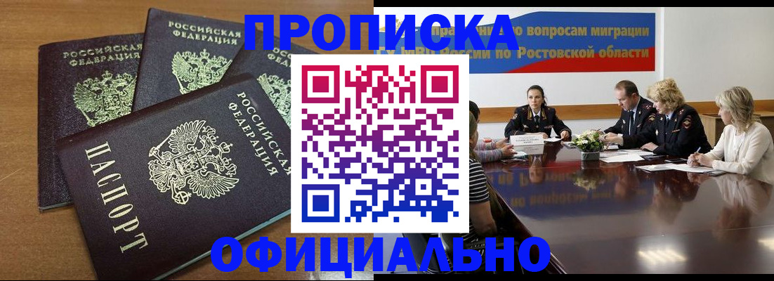 прописка в квартире в Снежногорске